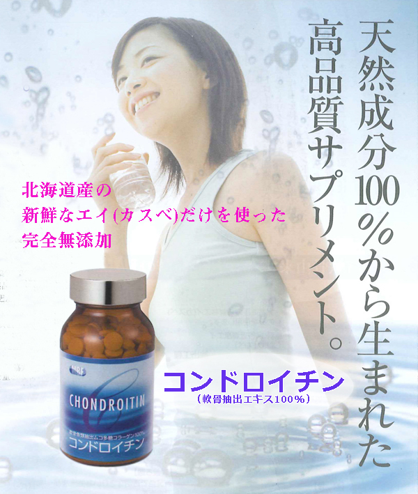 コンドロイチン